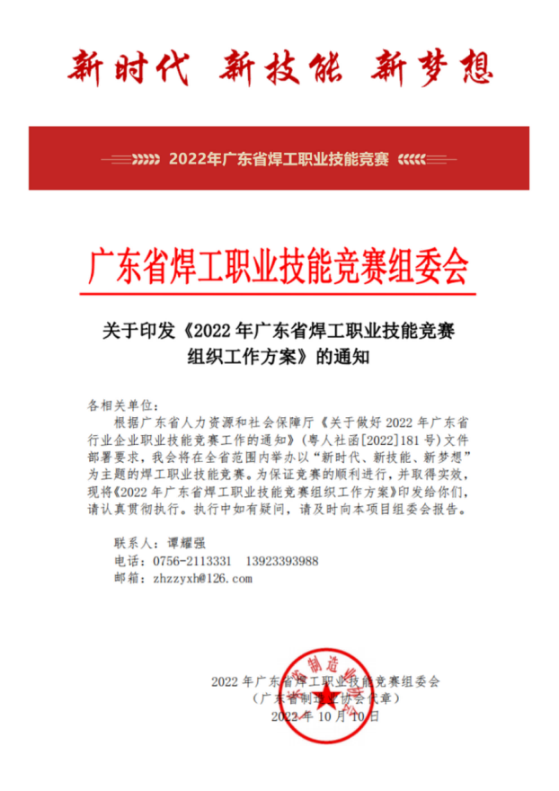 2022年广东省焊工职业技能竞赛开始报名