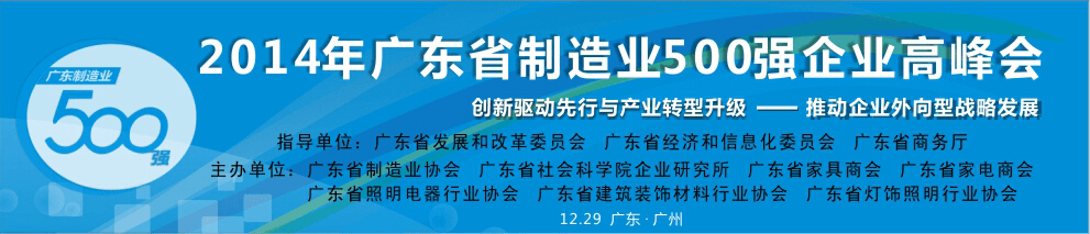 关于申报“2015年广东省制造业500强”企业排序发布的通知
