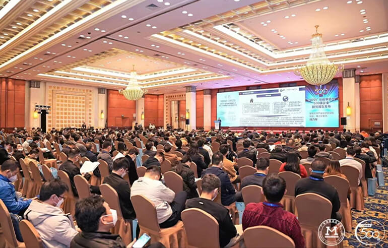 2022广东省制造业发展年会暨广东省制造业500强企业峰会圆满举行