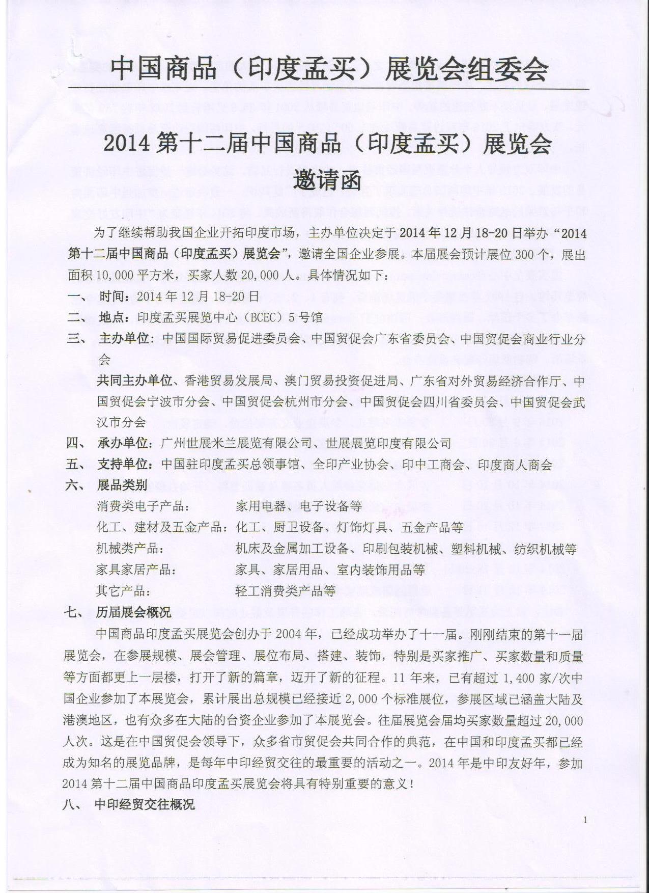 我会领导出席省人民政府办公厅关于印度展筹备工作会议