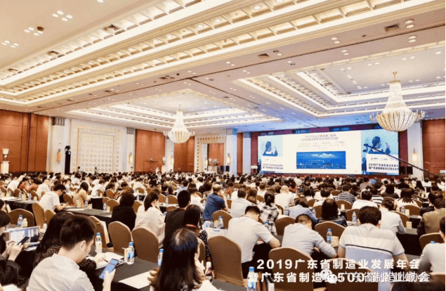 2019广东省制造业发展年会暨广东省制造业500强企业峰会”在广州隆重举行