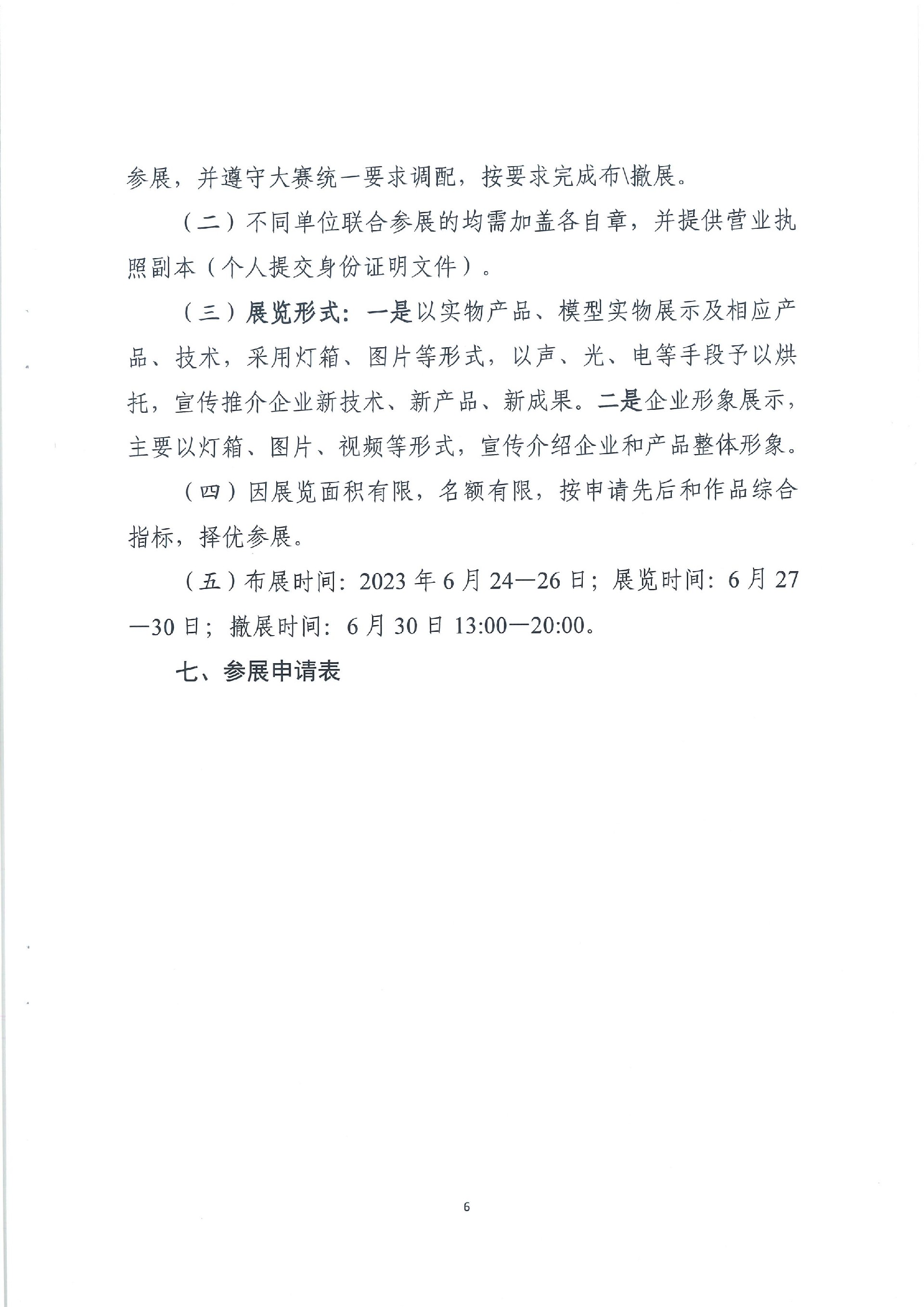 粤工信规划政策函24号：未来产业展通知_06.jpg