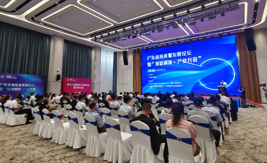 协会举办广东省高质量发展论坛暨“智造赋能，产业升级”活动
