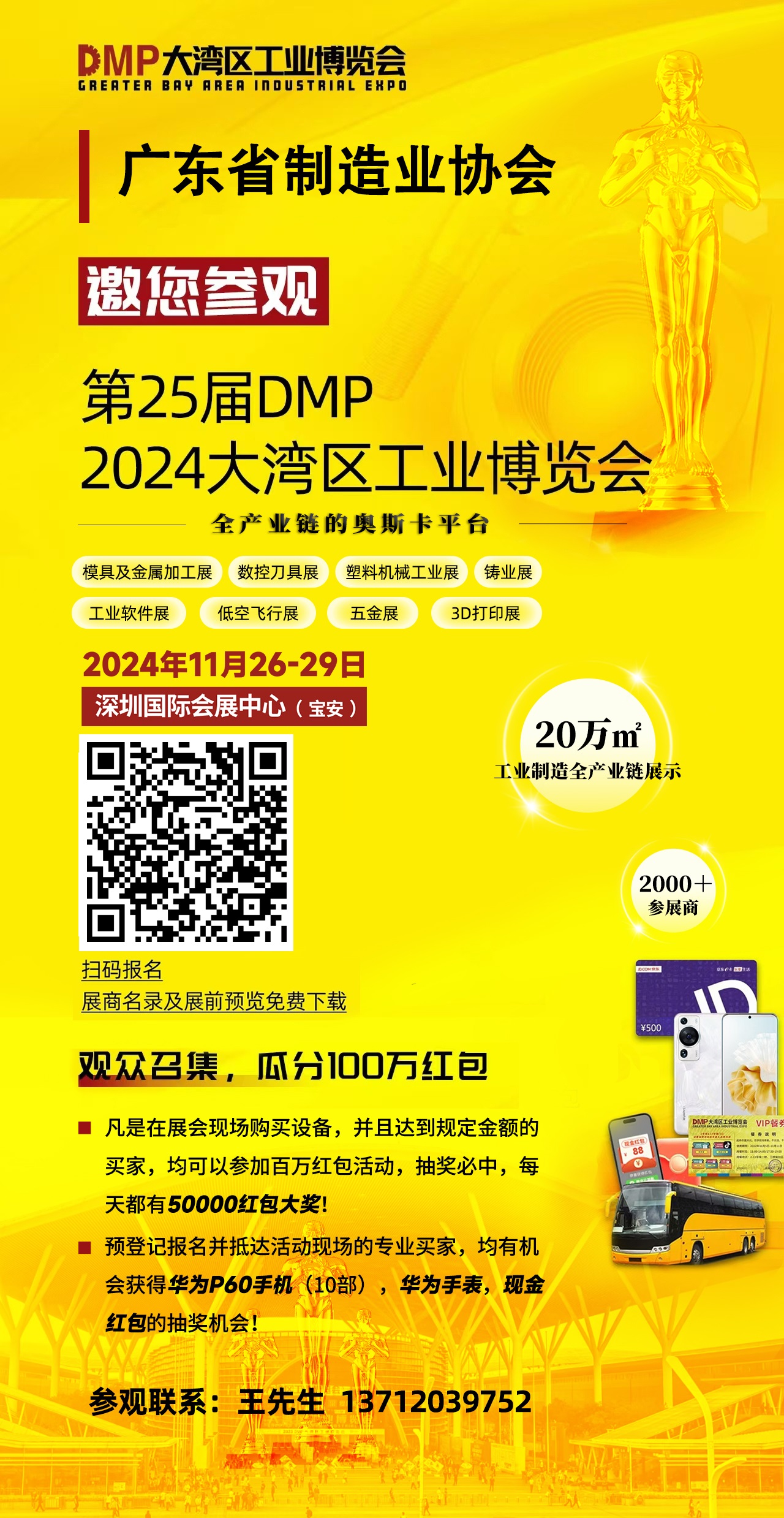 第25届DMP2024大湾x工业博览会