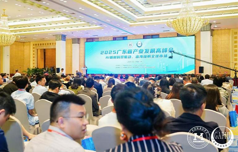 2025年广东省产业发展高峰会暨广东省产业发展促进会会员代表大会及“两会”新春联谊年会成功举办
